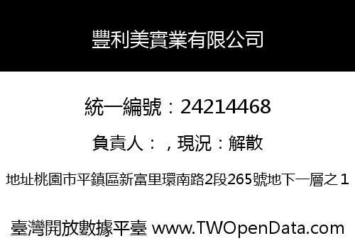 豐利美實業有限公司