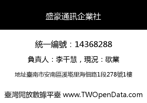盛豪通訊企業社