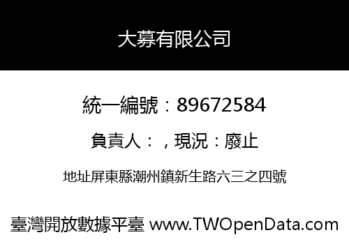 大募有限公司