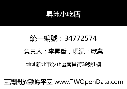 昇泳小吃店