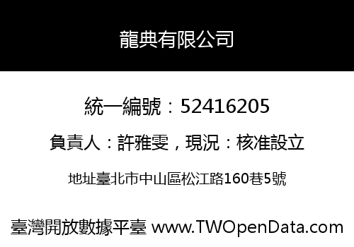 龍典有限公司