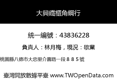 大興鐵櫃角鋼行