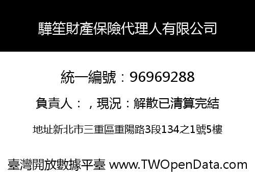 驊笙財產保險代理人有限公司