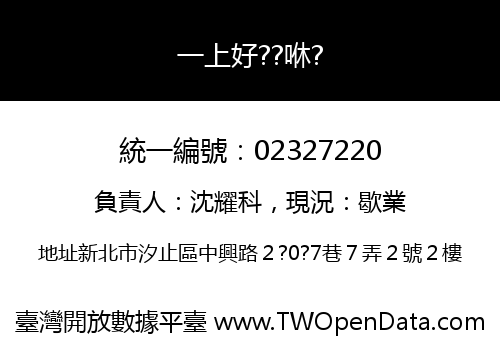 一上好??咻?