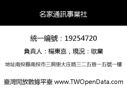 名家通訊事業社