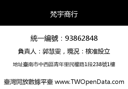 梵宇商行