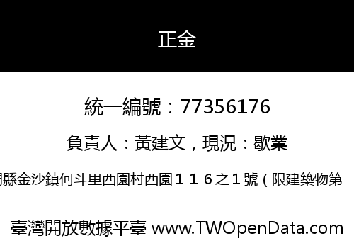 正金