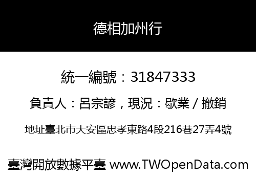 德相加州行