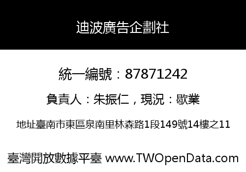 迪波廣告企劃社