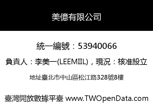 美億有限公司