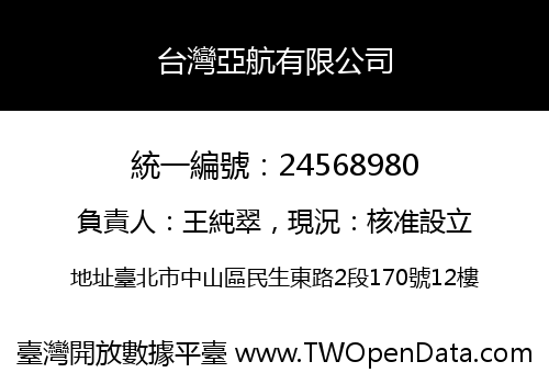 台灣亞航有限公司