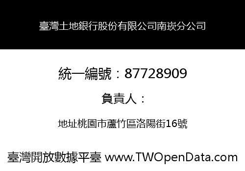 臺灣土地銀行股份有限公司南崁分公司