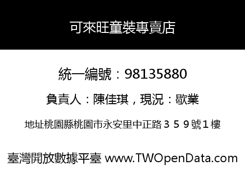 可來旺童裝專賣店