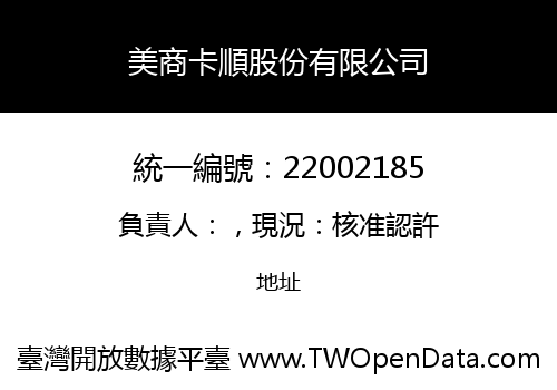 美商卡順股份有限公司