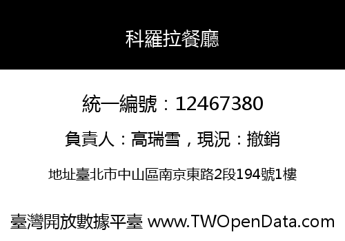 科羅拉餐廳
