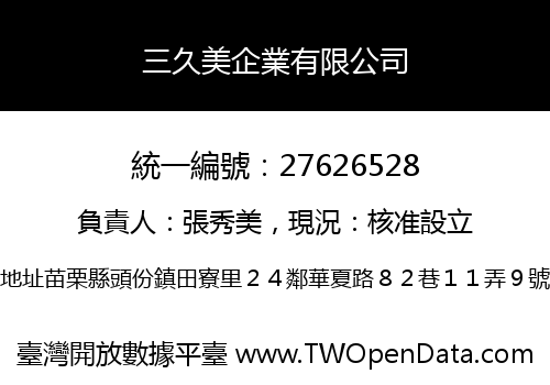 三久美企業有限公司