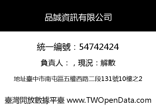 品誠資訊有限公司