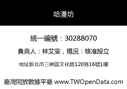 哈漫坊