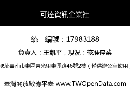 可達資訊企業社