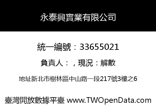 永泰興實業有限公司