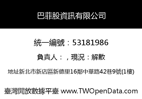 巴菲股資訊有限公司