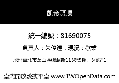 凱帝舞場