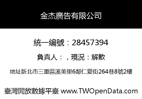 金杰廣告有限公司
