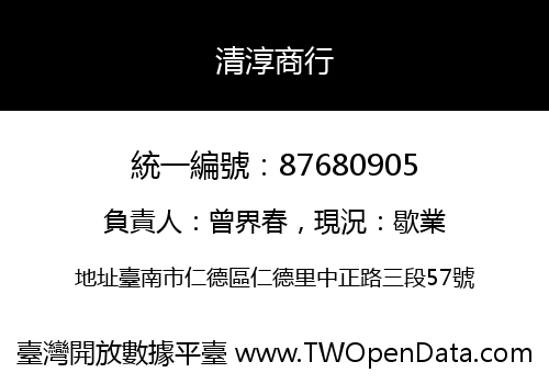 清淳商行