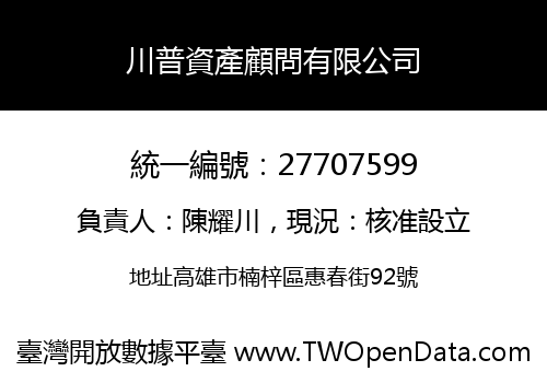 川普資產顧問有限公司