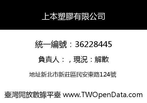 上本塑膠有限公司