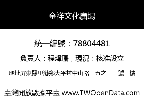 金祥文化廣場