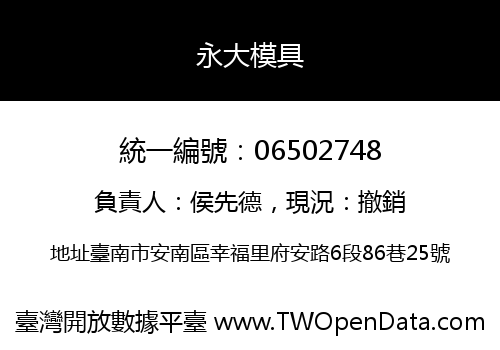 永大模具