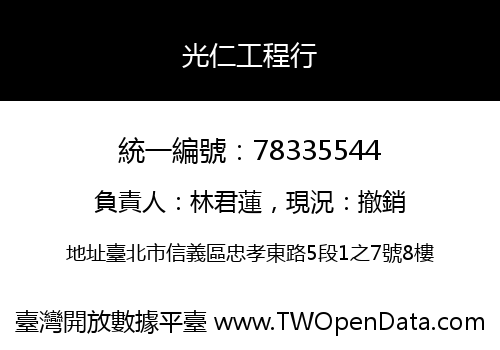 光仁工程行