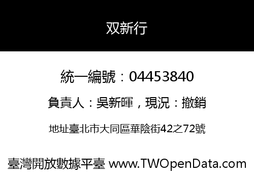 双新行