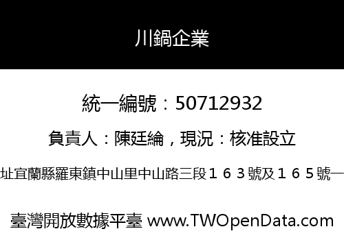 川鍋企業