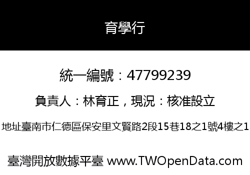育學行