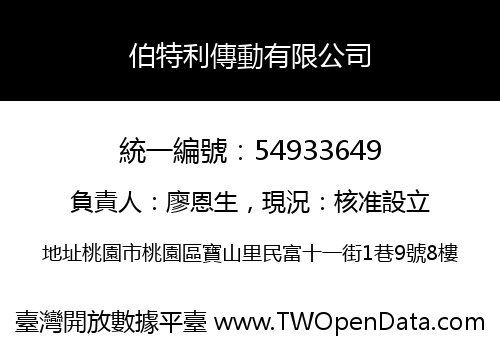 伯特利傳動有限公司