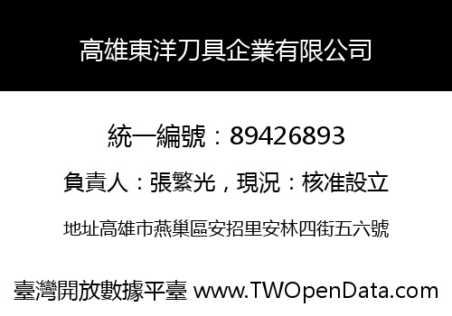 高雄東洋刀具企業有限公司