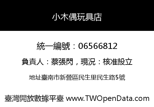 小木偶玩具店
