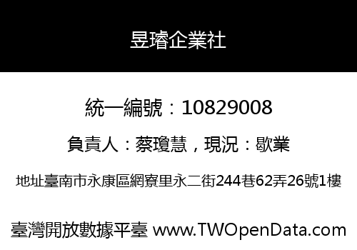 昱璿企業社