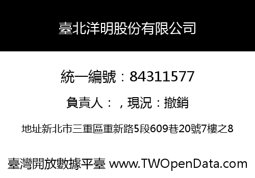 臺北洋明股份有限公司