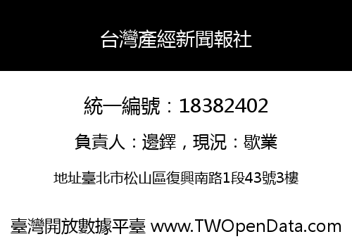 台灣產經新聞報社