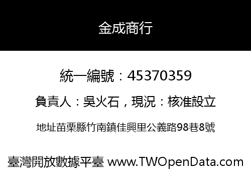 金成商行