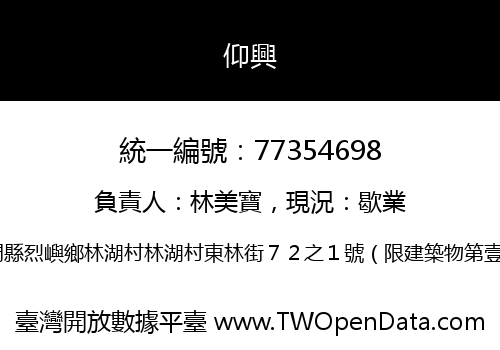 仰興