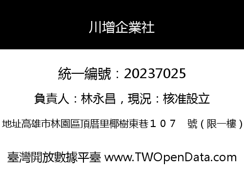 川增企業社