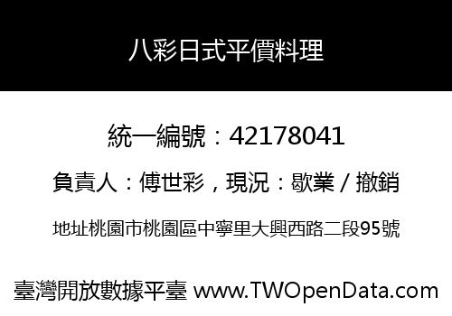 八彩日式平價料理