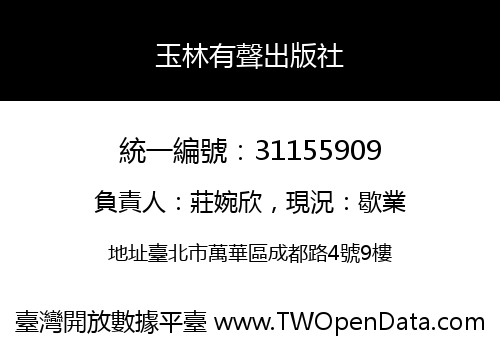 玉林有聲出版社