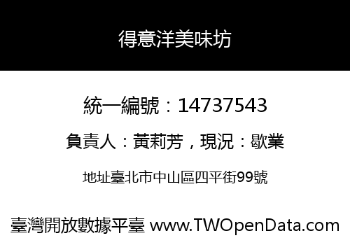 得意洋美味坊