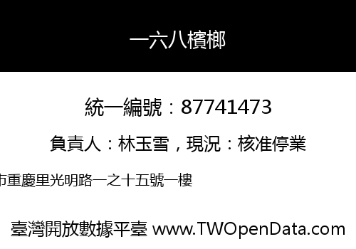一六八檳榔