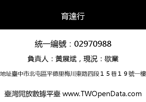 育達行